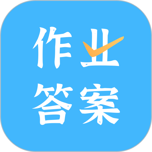 作业答案口算批改手机版v2.1.6 安卓版