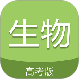 高考生物通最新版本v6.9 安卓免费版