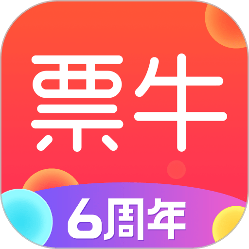 票牛手机版
