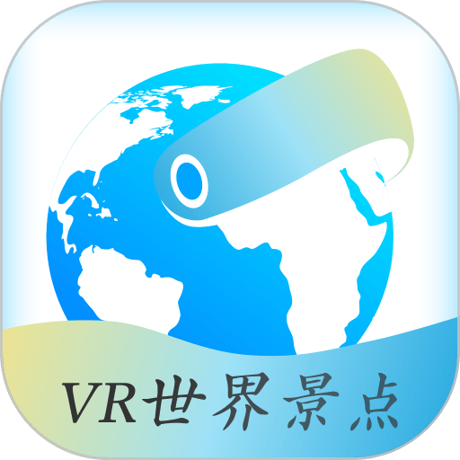 VR世界景点手机版