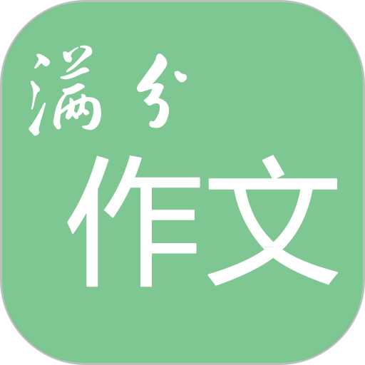 高考满分作文2024最新版