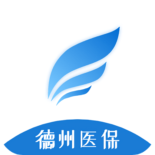 德州医保app官方版v2.9.3.3 安卓最新版