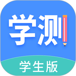 学测网学生版最新版