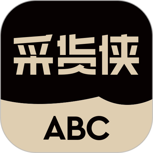 采货侠客户端