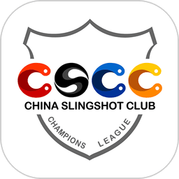 CSCC弹弓官方版