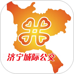 济宁城际公交时刻表