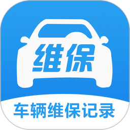车辆维保记录查询软件