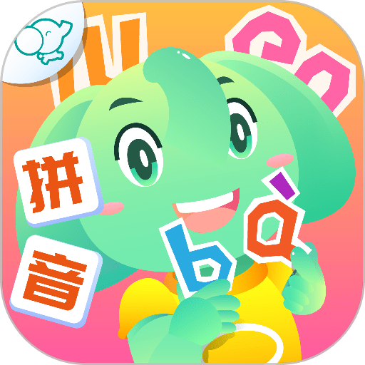 智象拼音手机版