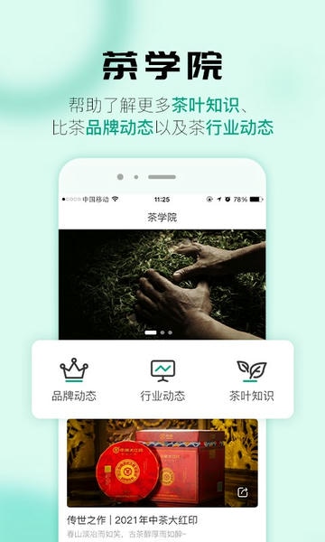比茶大陆客户端 比茶大陆app下载