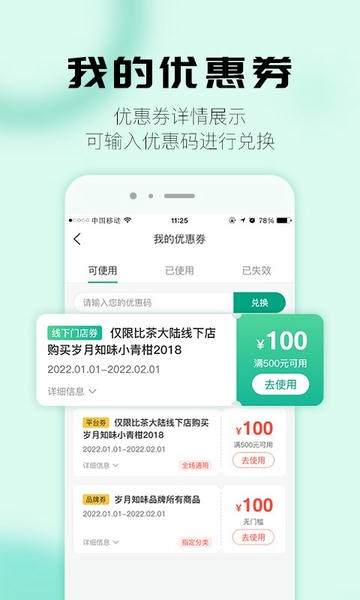 比茶大陆客户端 v2.2.2 安卓版 1
