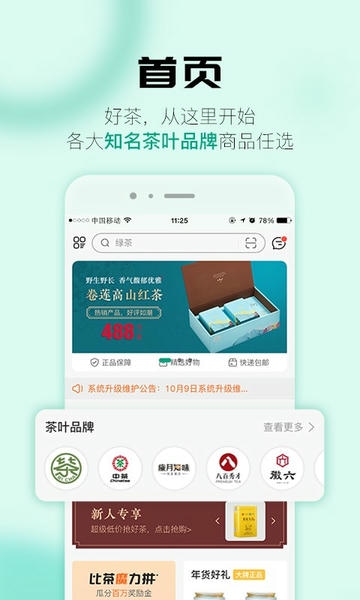 比茶大陆客户端 v2.2.2 安卓版 2