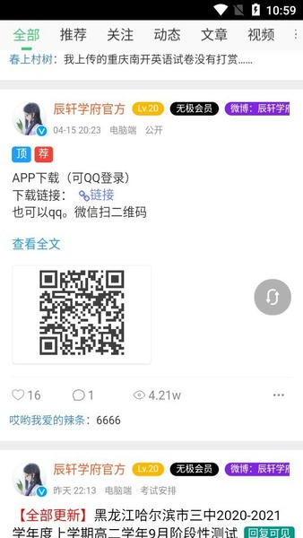 辰轩学府答案网 v1.0.2 安卓版 1