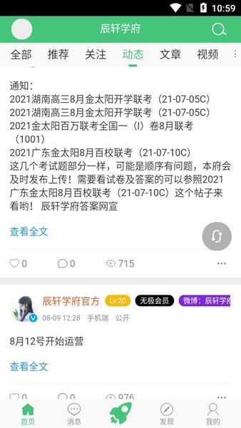 辰轩学府答案网 辰轩学府app官方下载