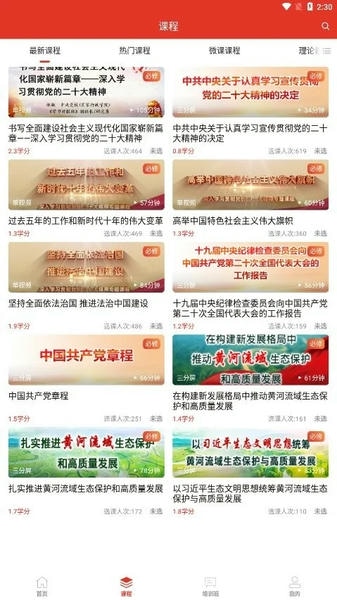 青岛干部网络学院最新版 青岛干部网络学院app下载