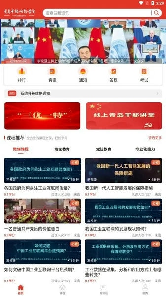 青岛干部网络学院最新版 v1.0.8 安卓版 1