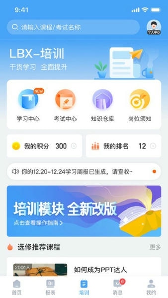 百姓通手机版(老百姓大药房员工助手) 百姓通app下载官方
