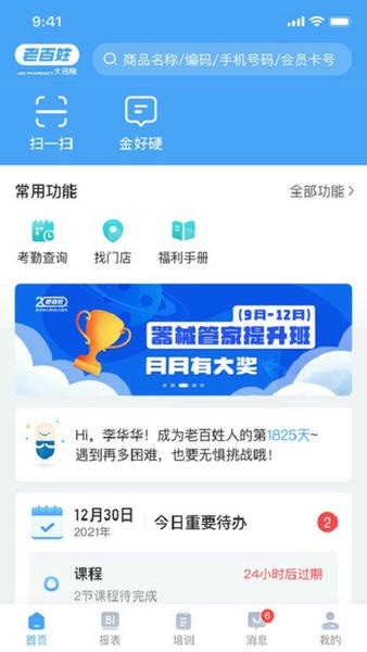 百姓通手机版(老百姓大药房员工助手) v1.3.6 安卓最新版 2