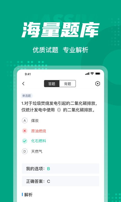 碳排放管理员考试聚题库免费版 碳排放管理员考试聚题库软件下载