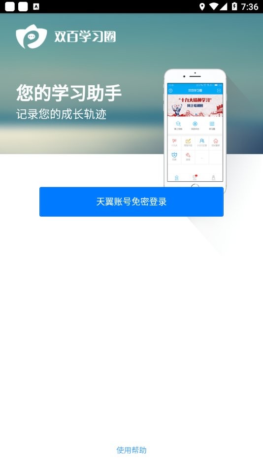 双百学习圈app官方版 v4.9.5 安卓版 2