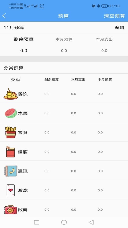 小清新记账本软件 v4.0.0 安卓版 0