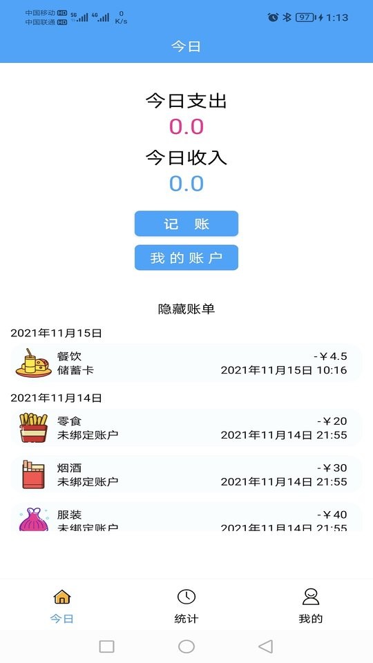 小清新记账本软件 v4.0.0 安卓版 1