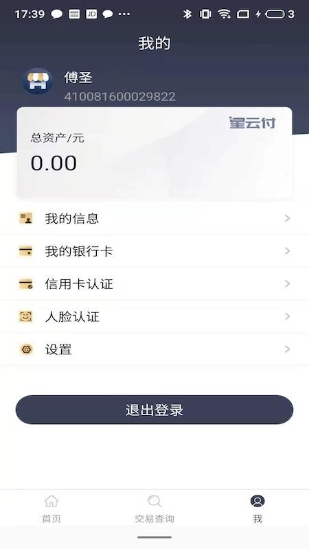 汇付天下满天星商户通 v2.2.6 安卓版 0