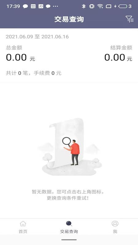 汇付满天星商户通 满天星商户通app下载