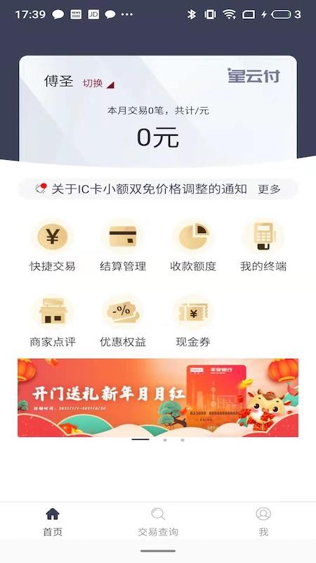 汇付天下满天星商户通 v2.2.6 安卓版 3