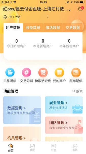 汇付满天星官方版 v3.0.3 安卓版 0
