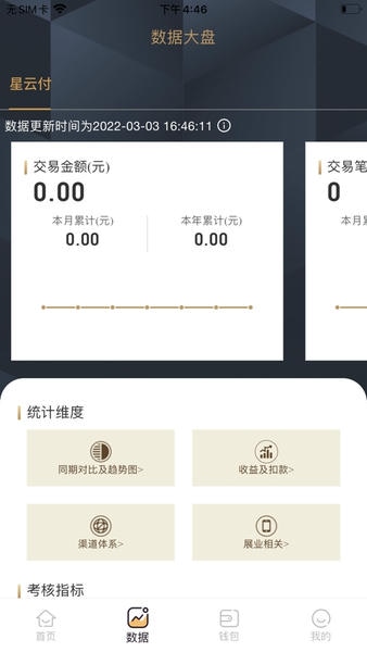 汇付满天星官方版 v3.0.3 安卓版 2