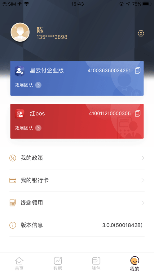 汇付满天星官方版 v3.0.3 安卓版 4