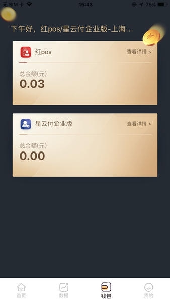 汇付满天星官方版 v3.0.3 安卓版 3