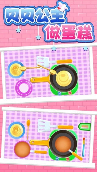 贝贝公主做蛋糕游戏最新版 v1.86.06 安卓版 3