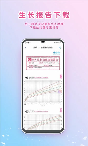 MY生长曲线软件 v3.3.1 安卓版 0