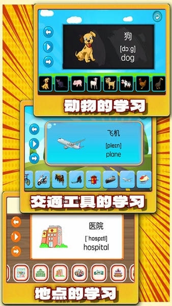 宝宝英语启蒙通手机版 v1.0.10 安卓版 1