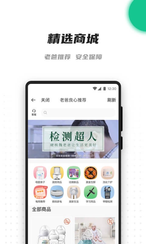 老爸评测手机版 v2.1.22 安卓版 2