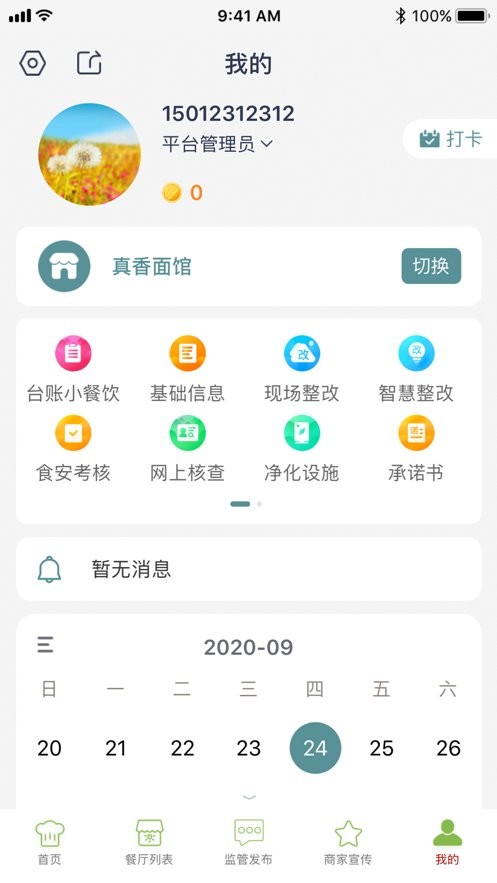 长兴阳光餐饮最新版本 v6.309.15 安卓版 0