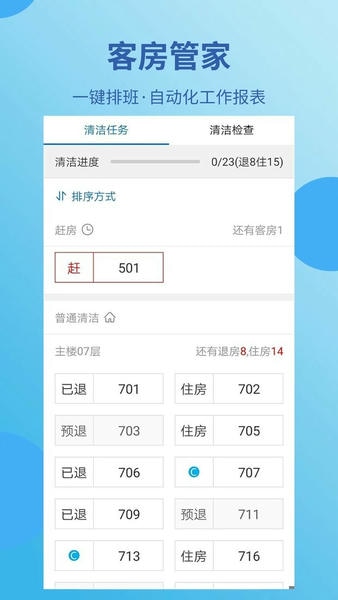 蓝豆云酒店管理系统 v2.0.1281.0 安卓版 0