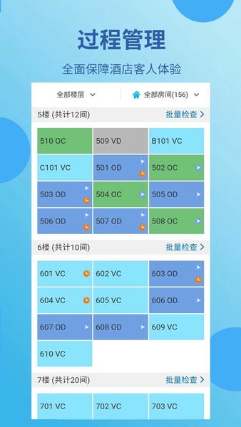 蓝豆云酒店管理系统 v2.0.1281.0 安卓版 4