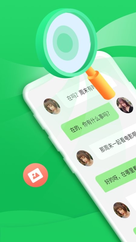 微心聊天恢复最新版 v4.7.0 安卓版 0