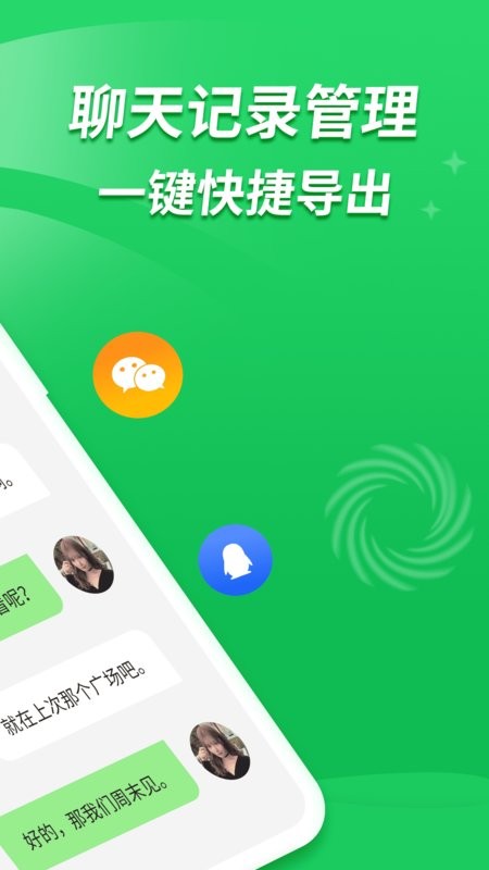 微心聊天恢复最新版 v4.7.0 安卓版 1