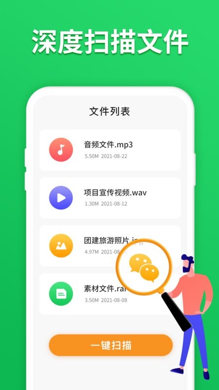 微心聊天恢复最新版 v4.7.0 安卓版 2