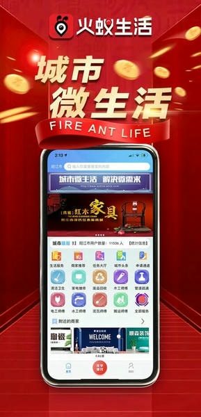 火蚁生活平台 v2.3.6 安卓版 2