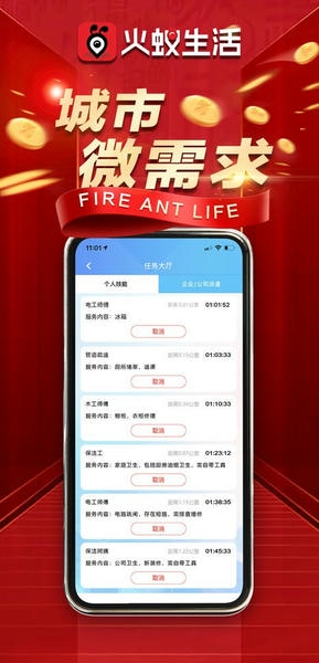 火蚁生活平台 v2.3.6 安卓版 0