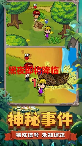 双人荒野求生官方版 v100.0.1 安卓版 2