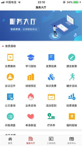 工福云工会手机版 工福云工会app下载