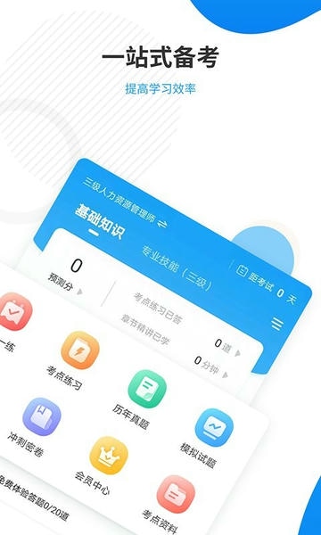 人力资源师准题库最新版 v5.40 安卓版 2