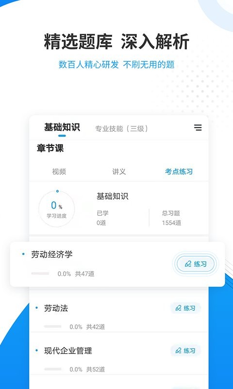 人力资源师准题库最新版 v5.40 安卓版 0