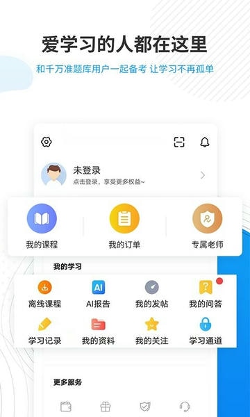 人力资源师准题库最新版 v5.40 安卓版 1