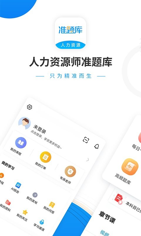 人力资源师准题库最新版 人力资源师准题库官方版